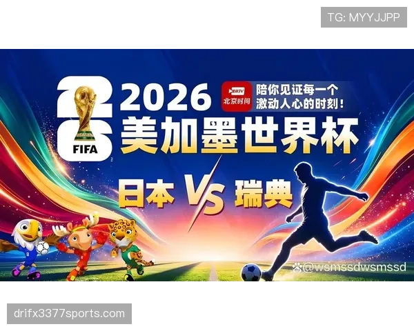 2026世界杯F组晋级形势回顾：瑞典第三名出线